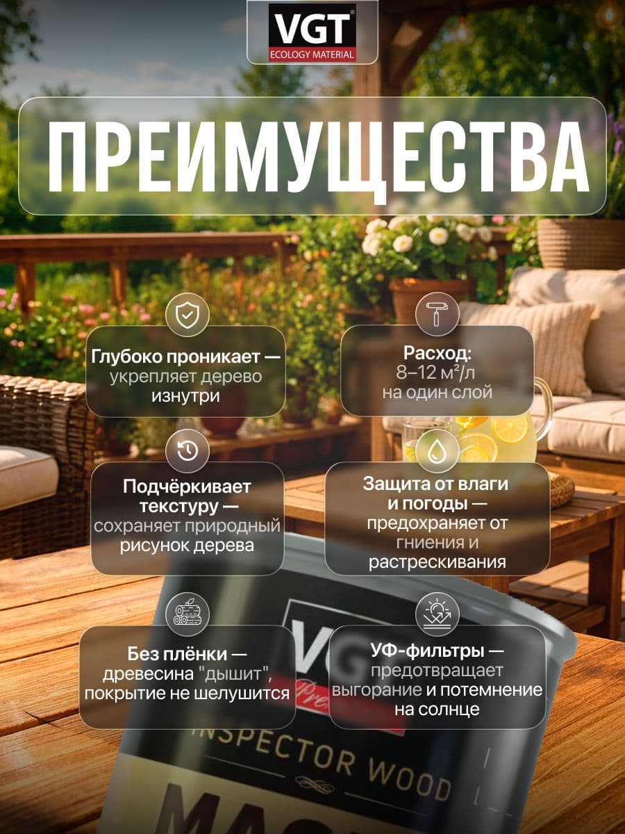Масло для террас и садовой мебели VGT/ВГТ Палисандр 0.75 кг 2