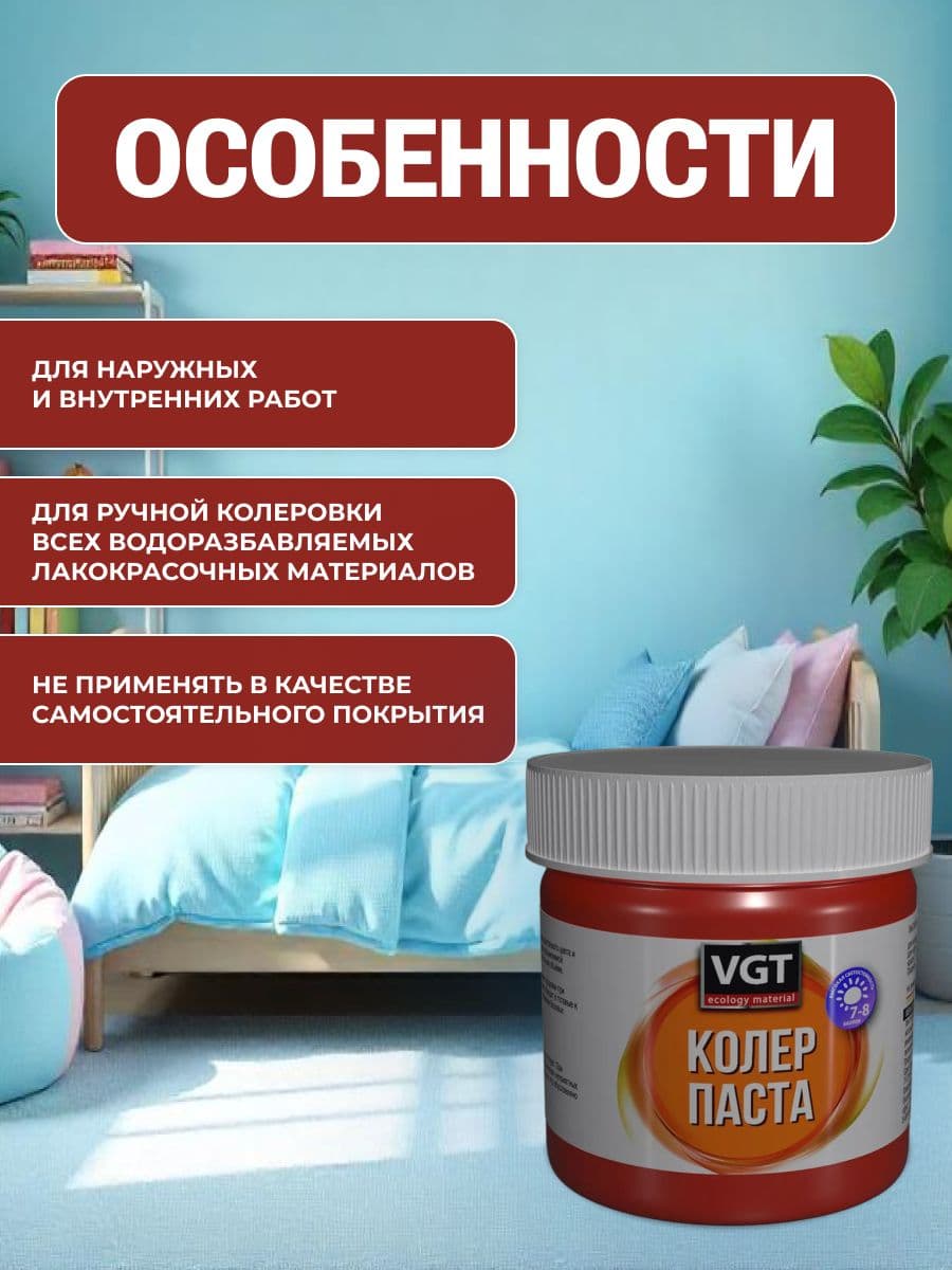 Паста VGT/ВГТ колеровочная высококонцентрированная ярко-красный 0.1 кг 2