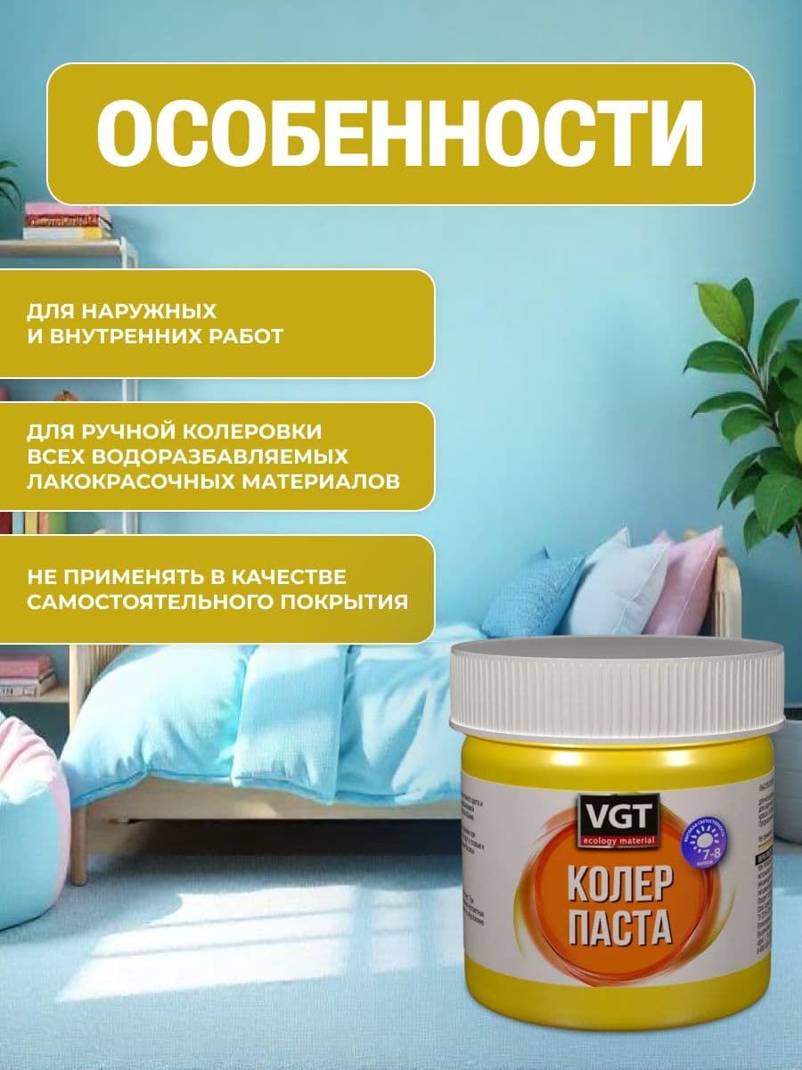Паста VGT/ВГТ колеровочная высококонцентрированная лимонная 0.1 кг 4