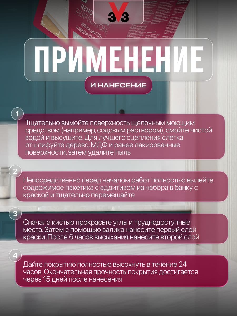 Краска для стен и мебели на кухне V33 RENOVATION PERFECTION МАРЕНГО 750 мл. 3