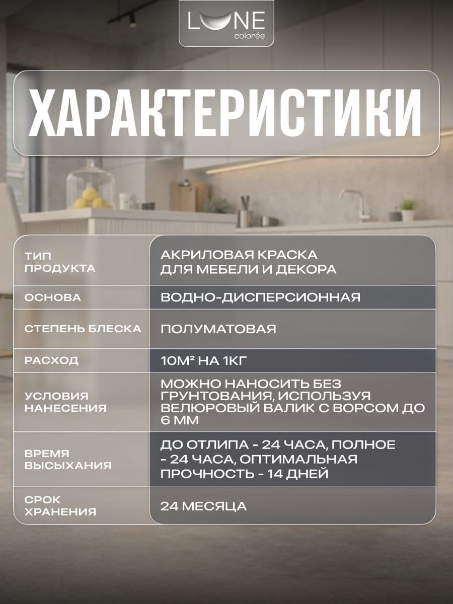 Краска для мебели, дерева и декора акриловая быстросохнущая без запаха LUNE COLOREE, цвет Слоновая кость (бежевая), 1 кг 3
