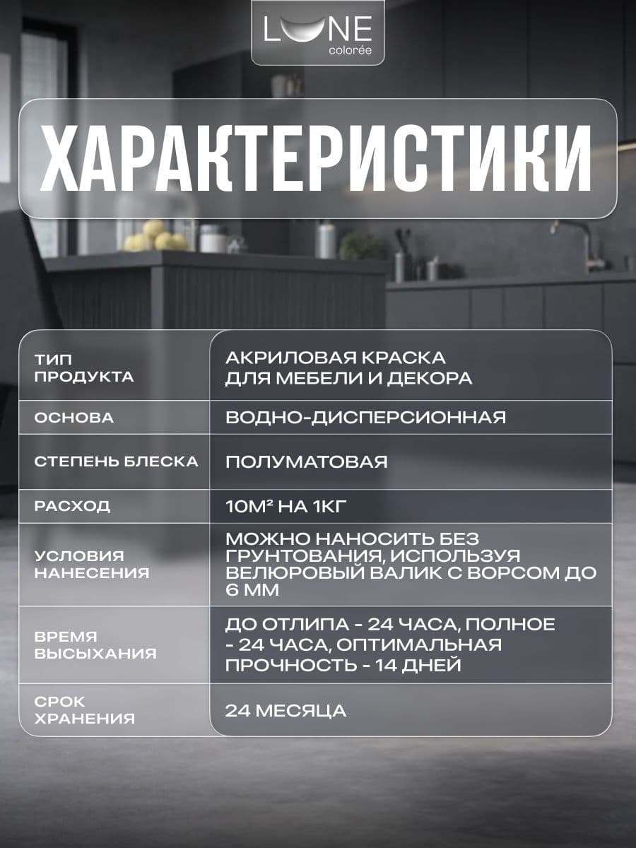 Краска для мебели, дерева и декора акриловая быстросохнущая без запаха LUNE COLOREE, цвет Черный бриллиант (черная), 2,5 кг 3