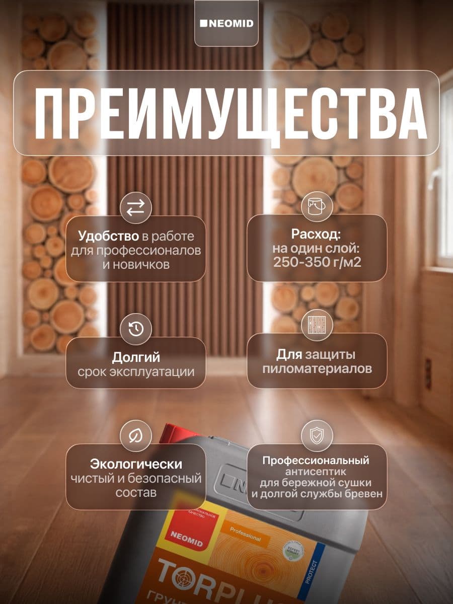 Neomid Грунт для защиты торцов древесины TOR PLUS/ Тор Плюс Неомид (10 кг) 2