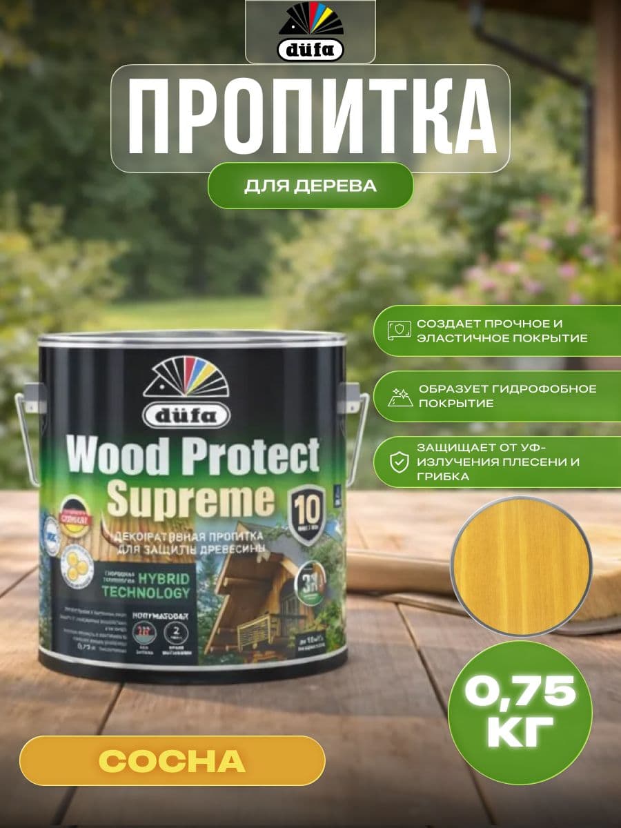 Пропитка декоративная для защиты древесины Dufa Wood Protect Supreme горная сосна 0,75 л 1