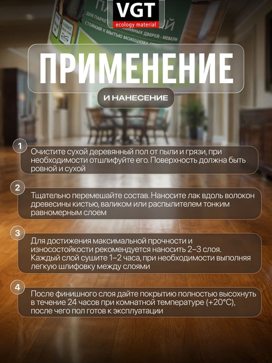 Лак паркетный по дереву акриловый для пола VGT / ВГТ матовый 9 кг 3