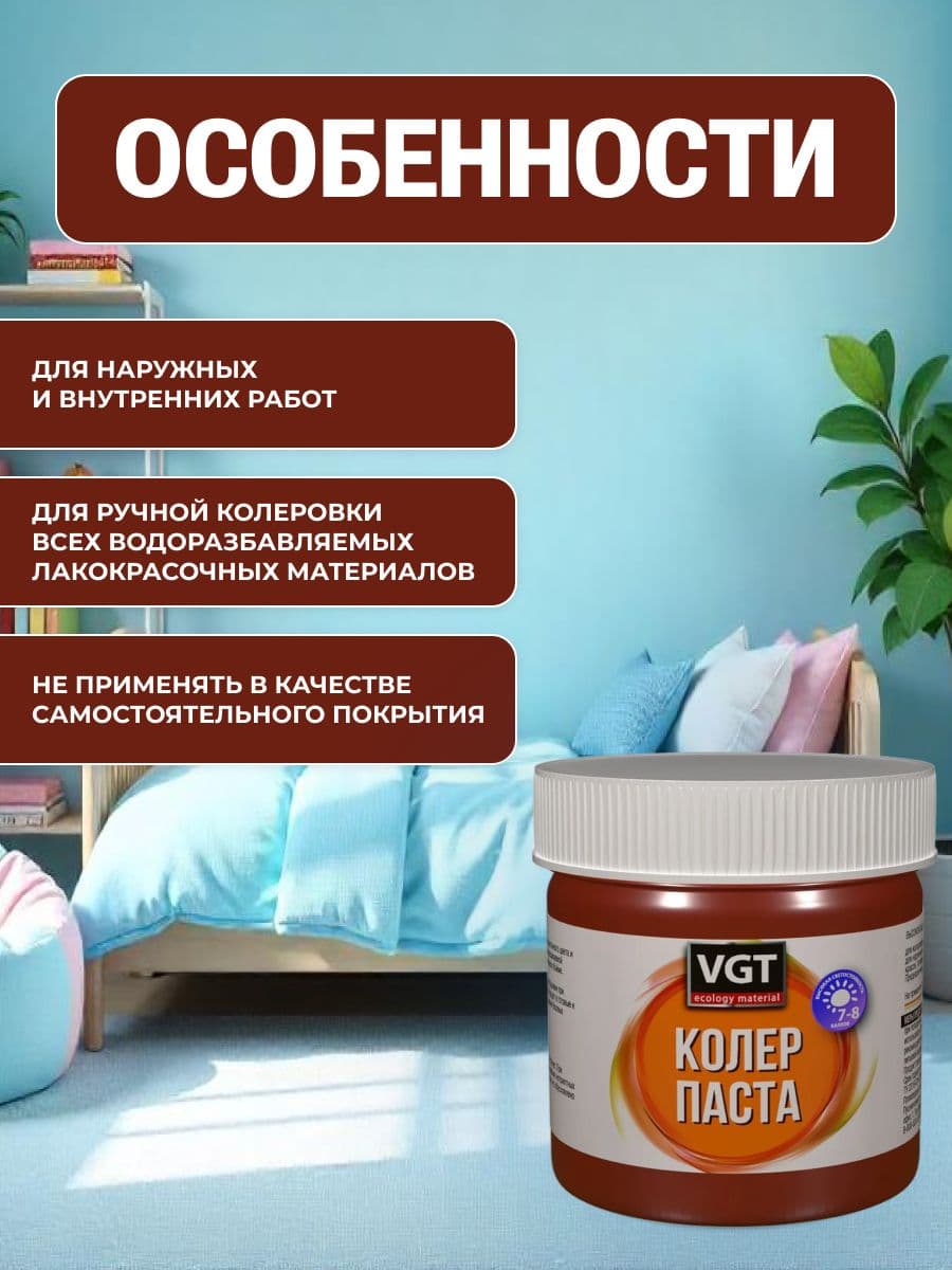Паста VGT/ВГТ колеровочная высококонцентрированная красная 0.15 кг 2