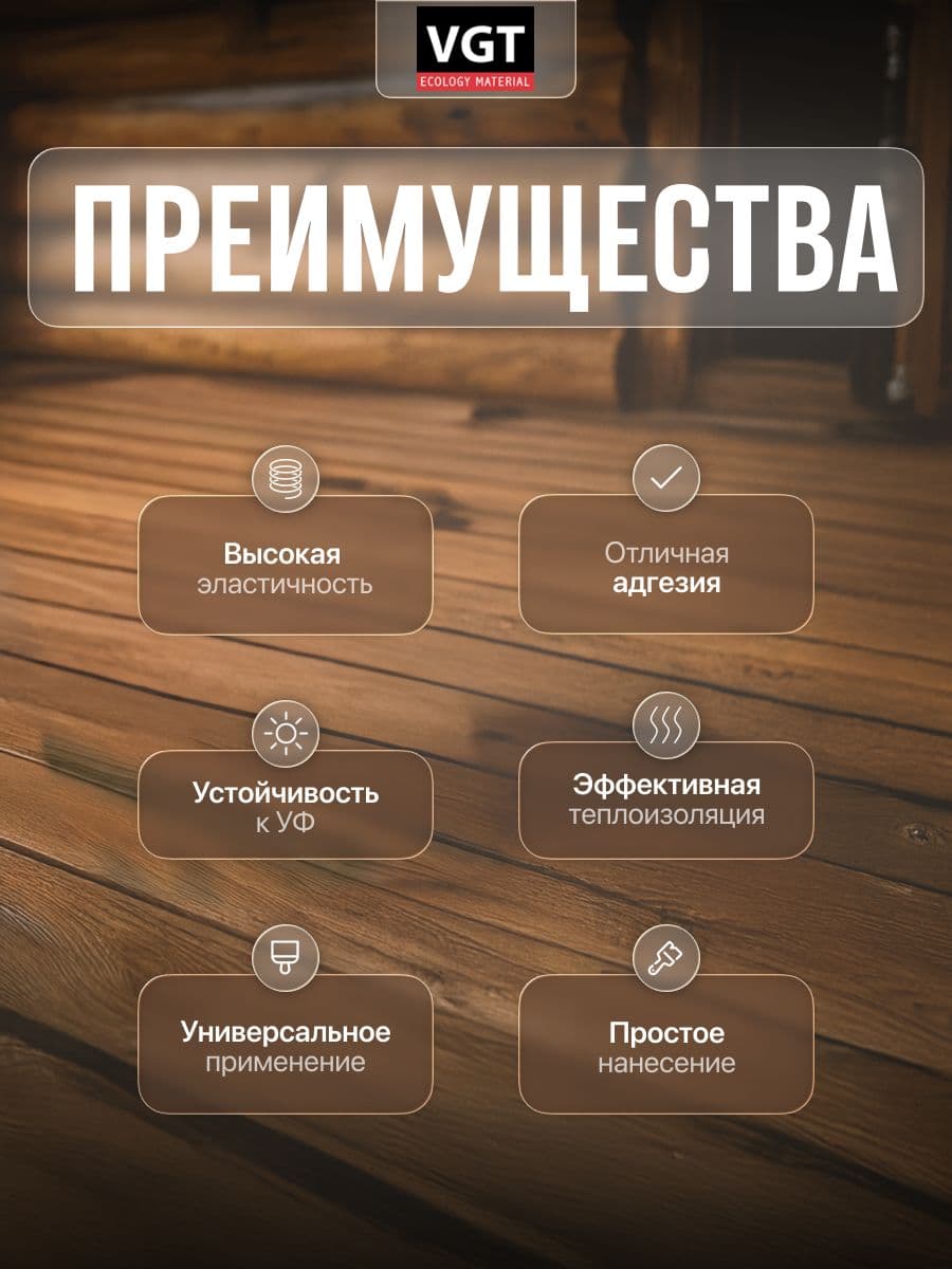 VGT Герметик для срубов акриловый ВГТ (мастика), махагон 15 кг 2