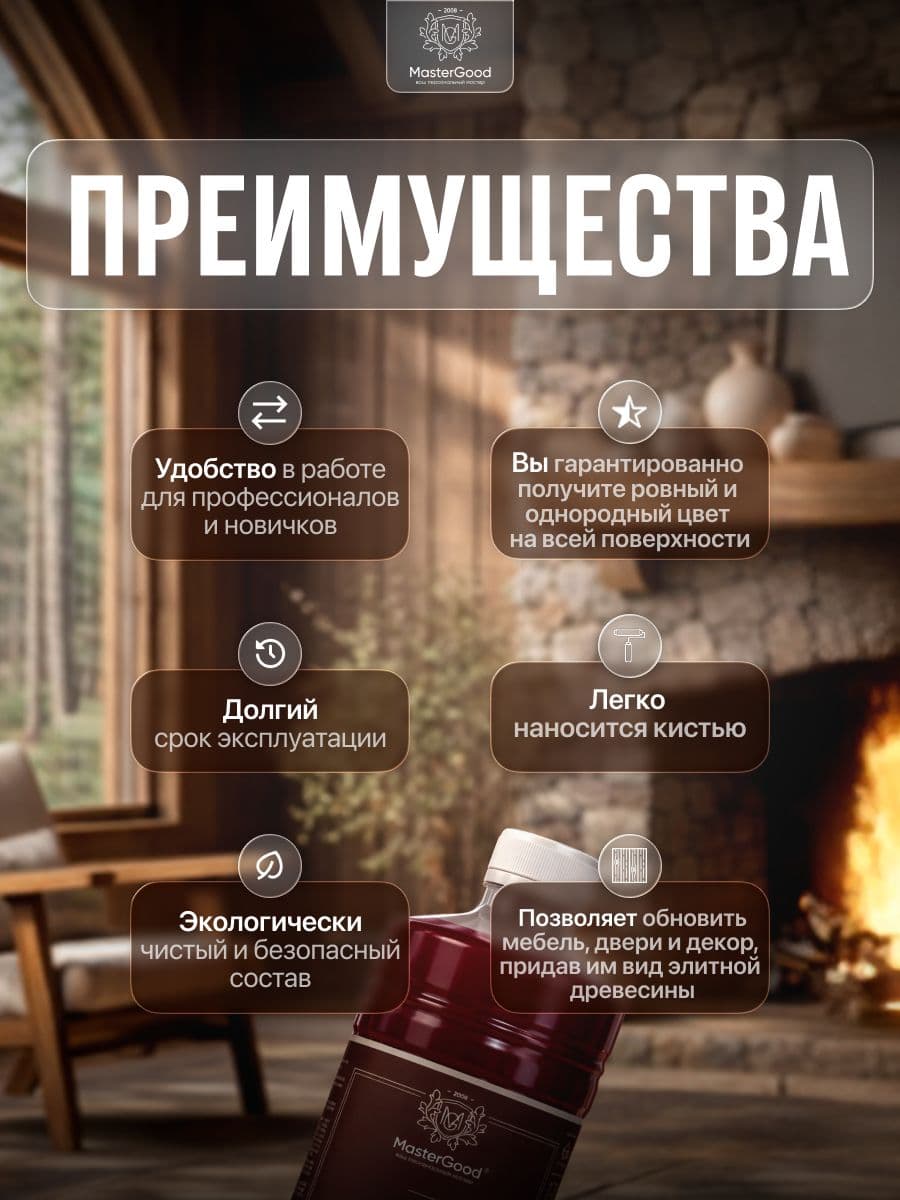 Мастер Гуд/ MasterGood Морилка Махагон (0,5 л) 2