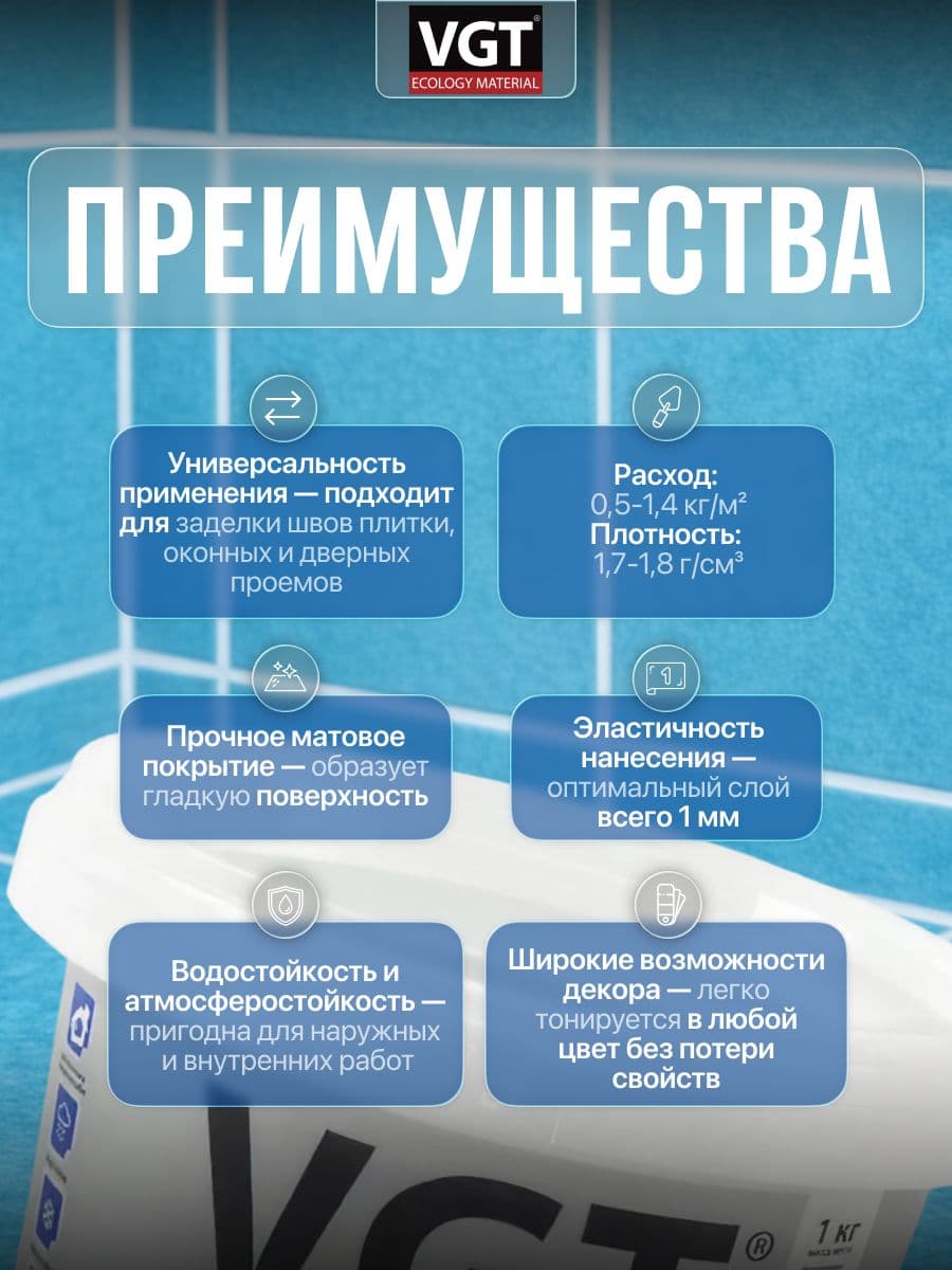 VGT/ВГТ Шпатлёвка затирка тонкодисперсионная 1 кг 2