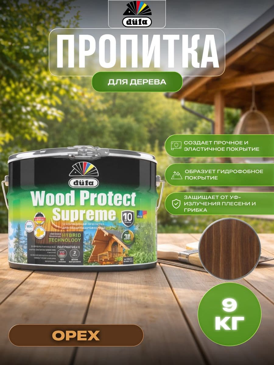 Пропитка декоративная для защиты древесины Dufa Wood Protect Supreme орех 9 л 1
