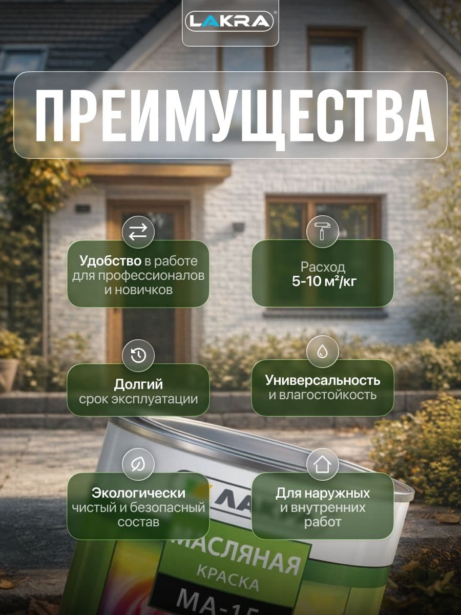Краска масляная Лакра МА-15 для деревянных и металлических поверхностей Бежевый 0,9кг 2