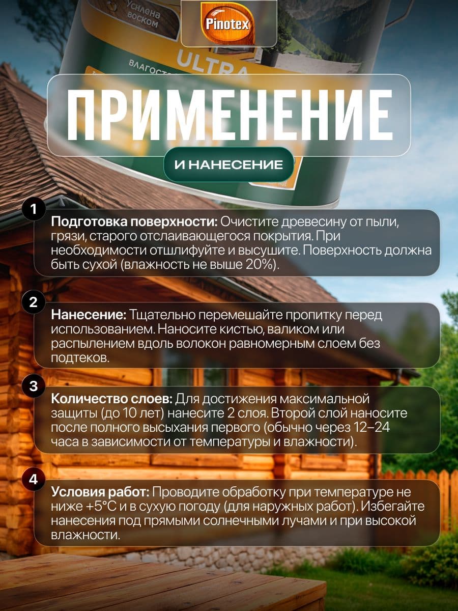 ПИНОТЕКС / Пропитка декоративная для защиты древесины, антисептик для дерева, защитная лазурь Pinotex Ultra 2,5 л. 3