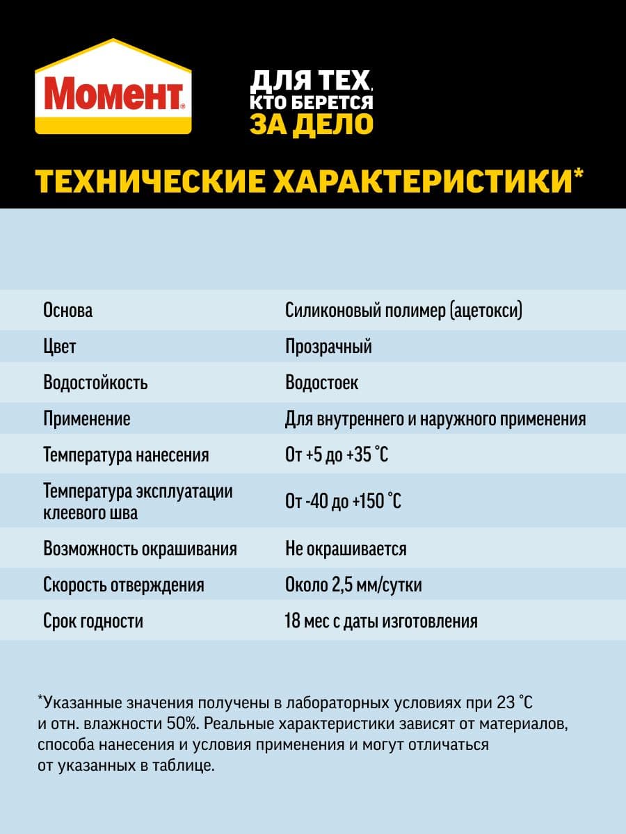 Герметик силиконовый санитарный Момент Экспресс, 280мл, прозрачный 5