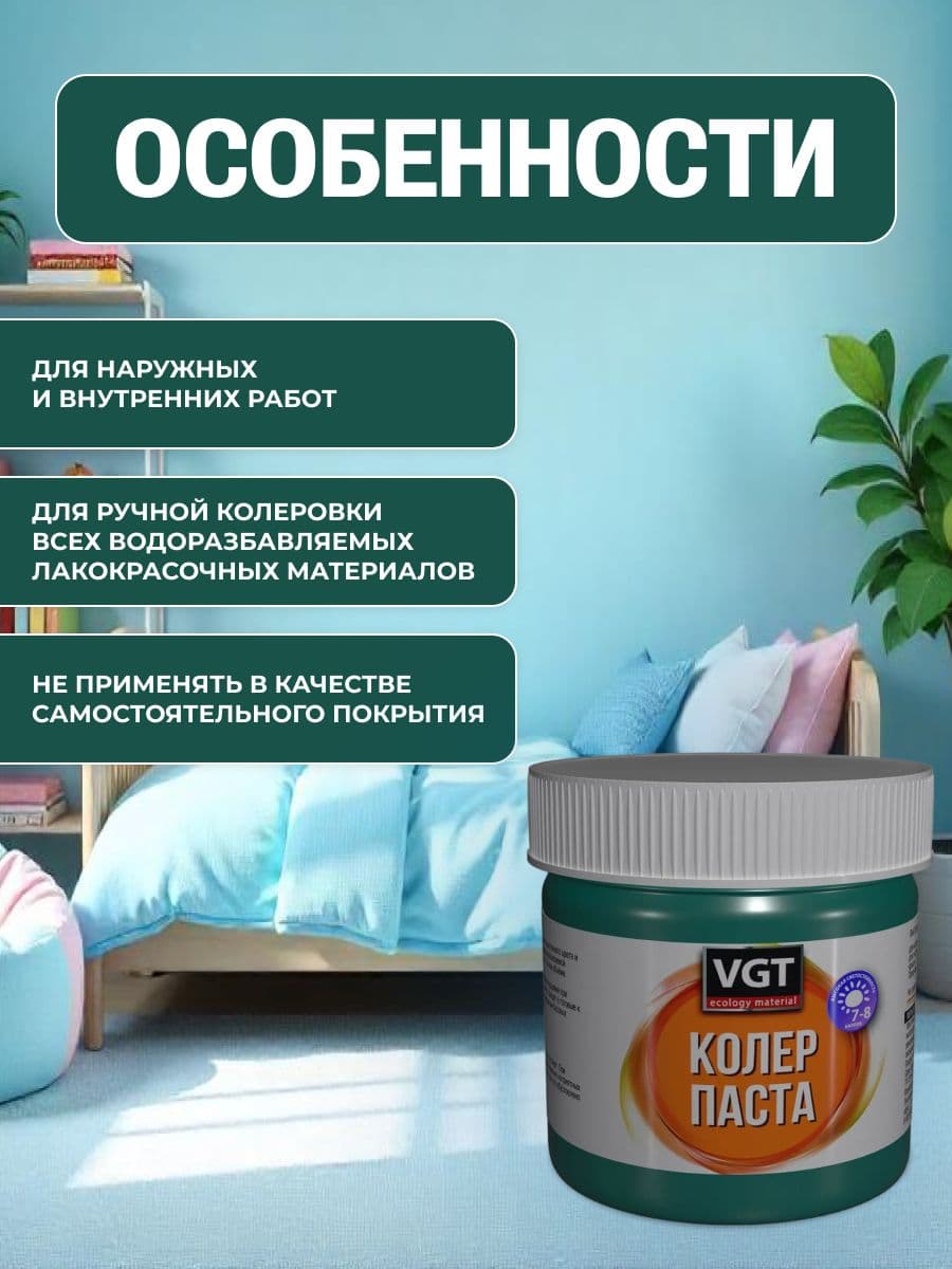 Паста VGT/ВГТ колеровочная высококонцентрированная ярко-зеленая 0.1 кг 2