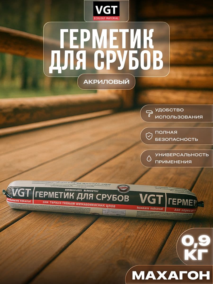 VGT Герметик для срубов акриловый ВГТ (мастика), махагон 0.90 кг 1