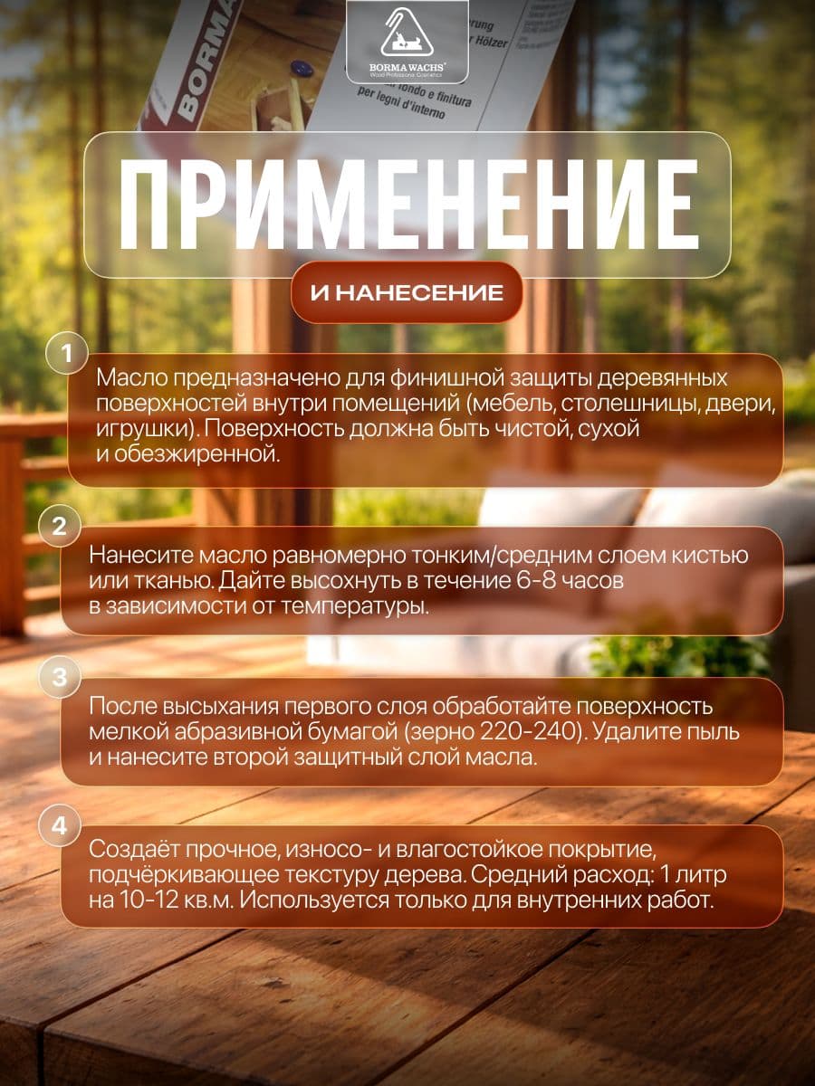 Борма Вакс/ Масло для мебели с воском Hard Furniture Wax Oil 1л Borma Wachs 3