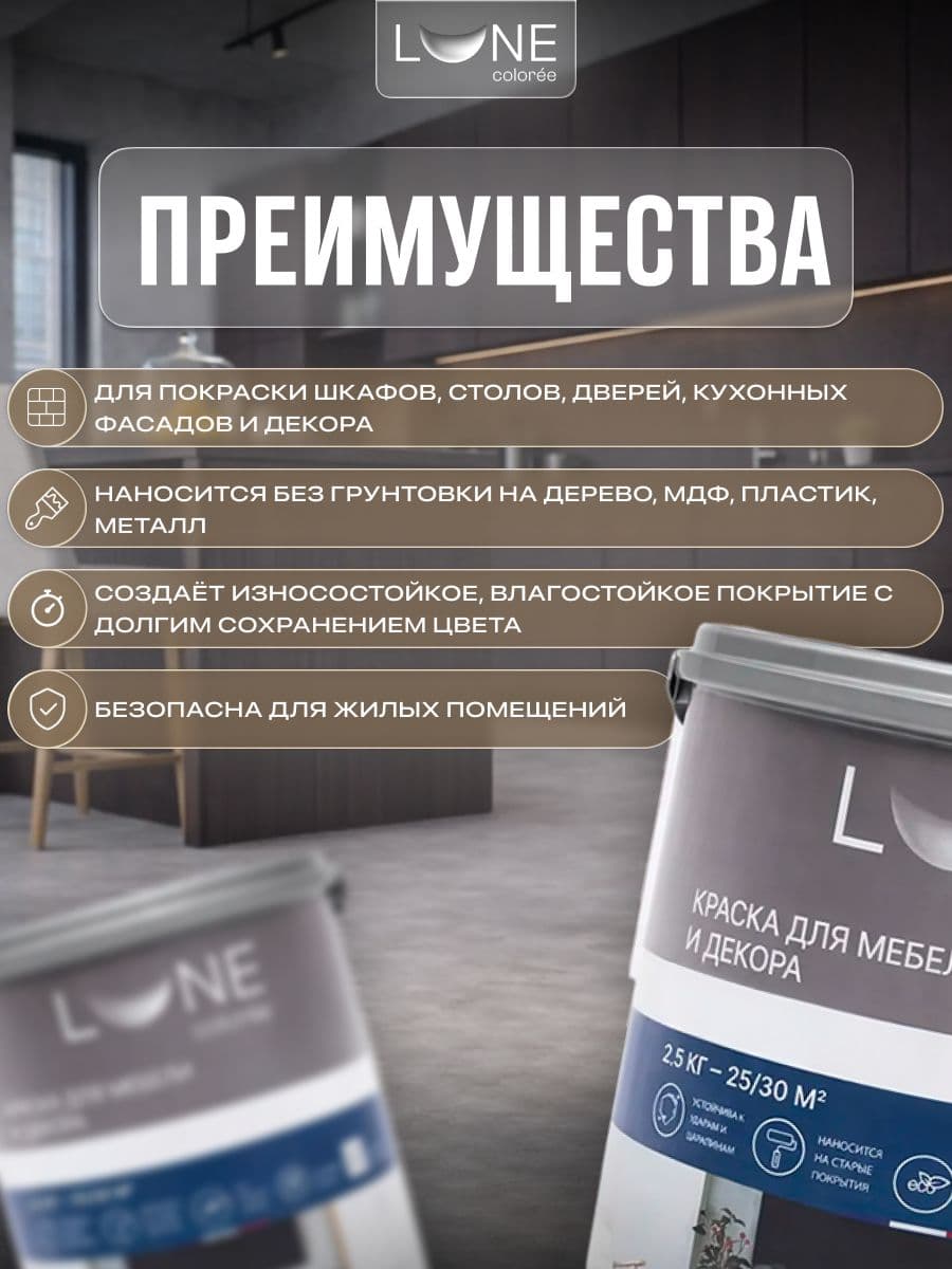 Краска для мебели, дерева и декора акриловая быстросохнущая без запаха LUNE COLOREE, цвет Кофейное дерево (коричневая), 2,5 кг 2