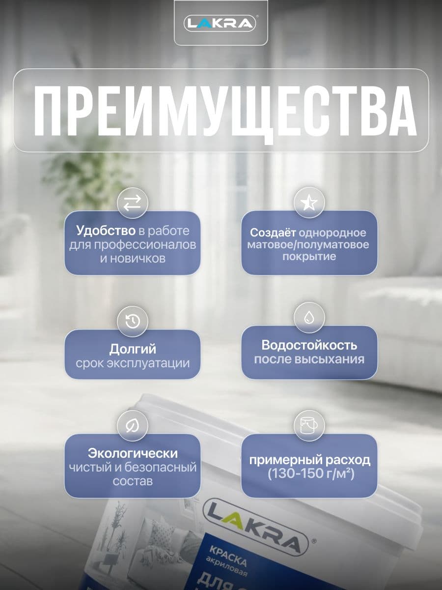 Краска для стен и потолков акриловая Лакра белоснежная 1,3кг 2