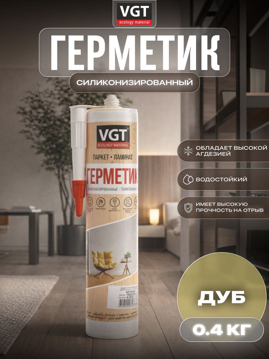 Герметик силиконизированный VGT/ВГТ (мастика) для наружных и внутренних работ, дуб 0.4 кг 1