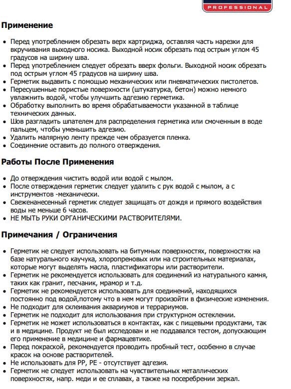Герметик акриловый малярный Tytan Professional белый 310 мл 2