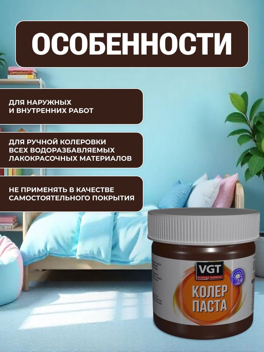 Паста VGT/ВГТ колеровочная высококонцентрированная темно-коричневая 0.15 кг 2