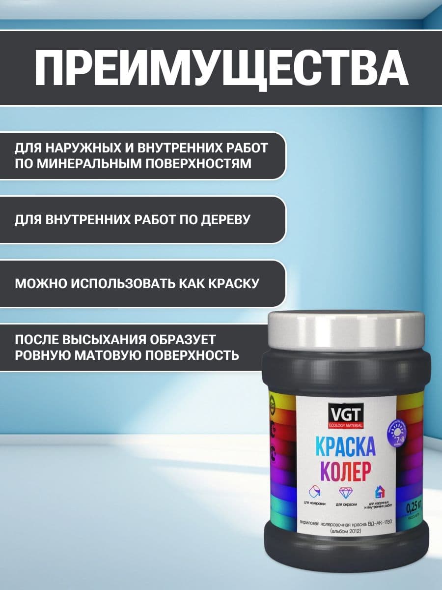 VGT/ВГТ Краска колеровочная, колер,(альб.2012) черный антрацит 0.25 кг 2