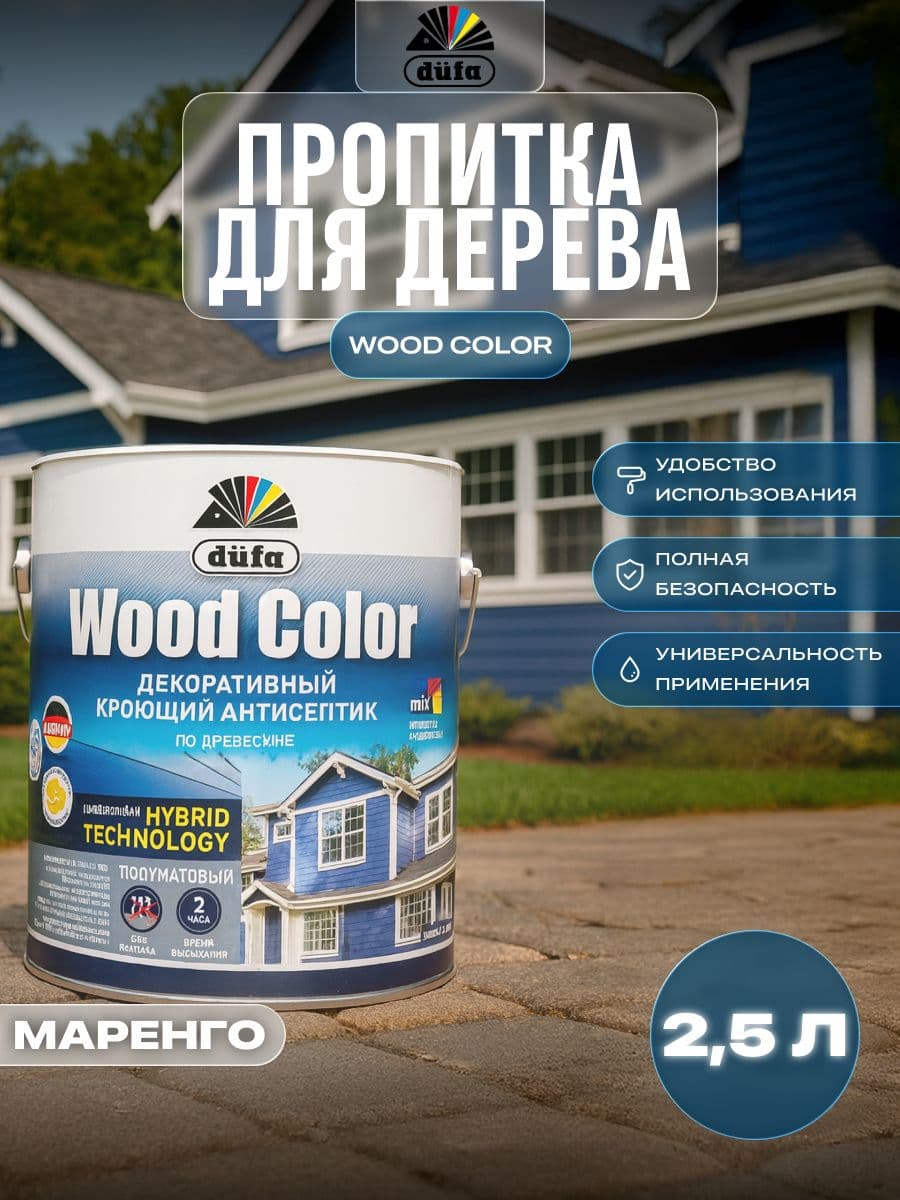 Пропитка для дерева Dufa Wood Color цвет маренго 2,5 л 1