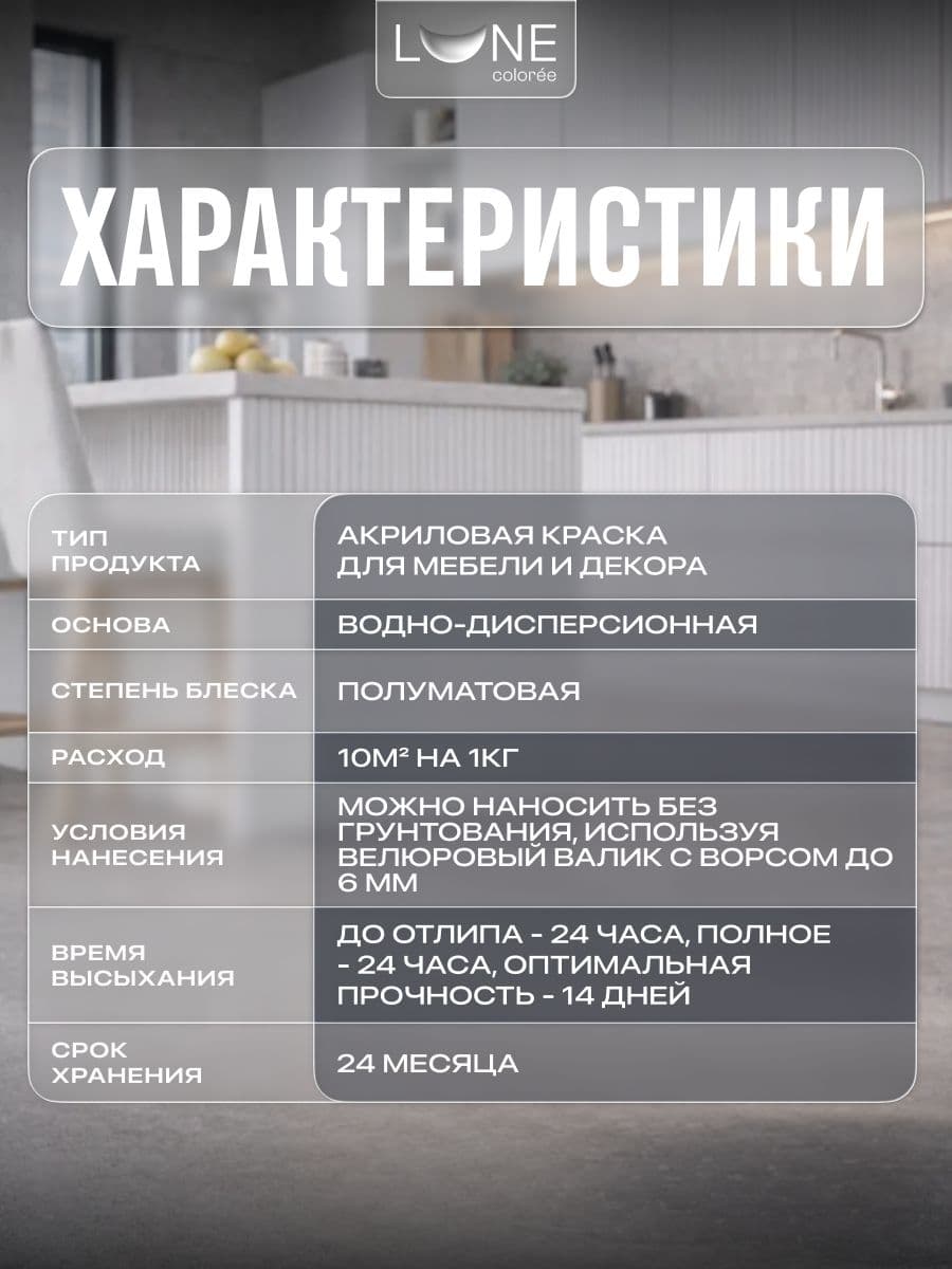 Краска для мебели, дерева и декора акриловая быстросохнущая без запаха LUNE COLOREE, цвет Белая жемчужина (белая), 1 кг 3
