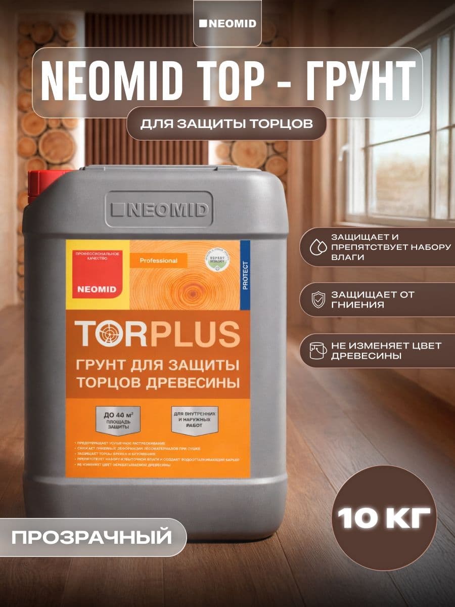 Neomid Грунт для защиты торцов древесины TOR PLUS/ Тор Плюс Неомид (10 кг) 1