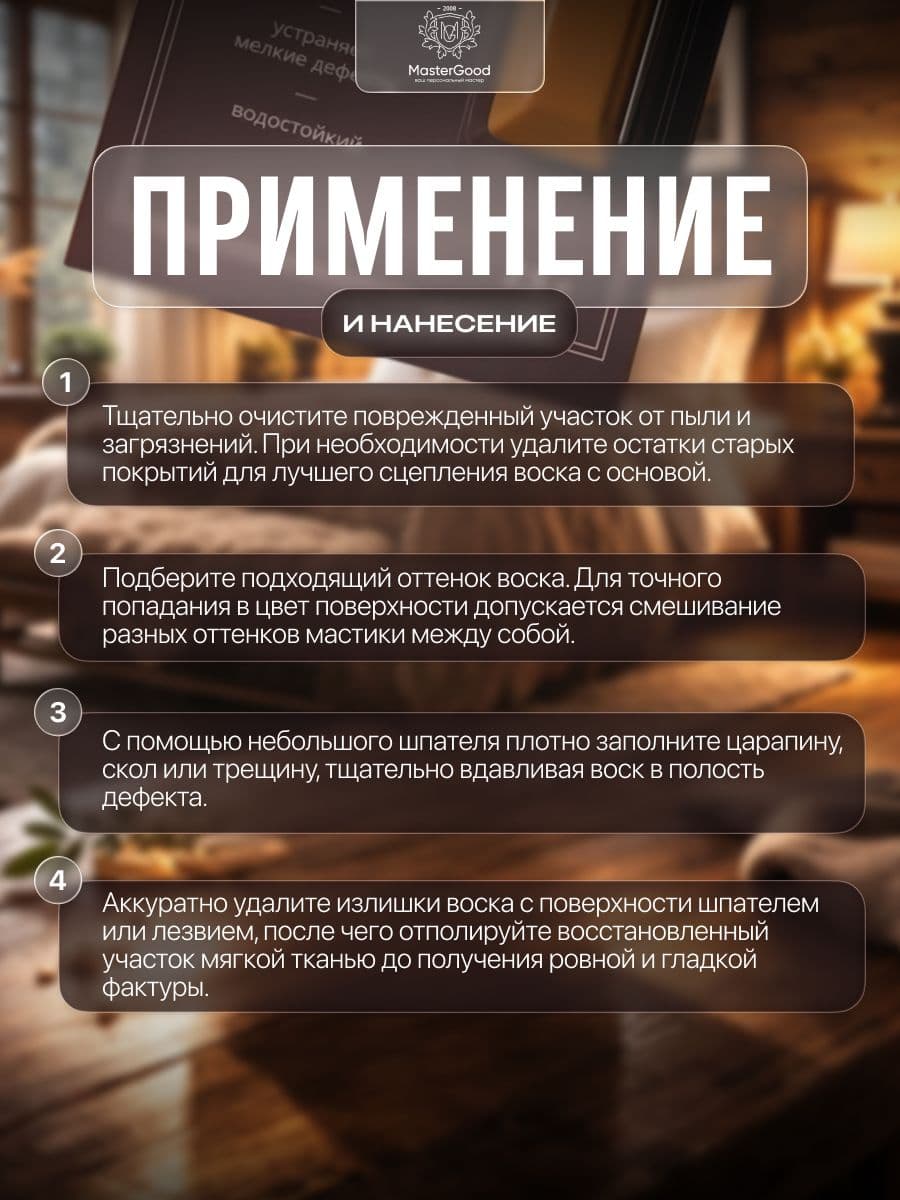 Мастер Гуд/ MasterGood Мягкий воск для реставрации деревянных, ламинированных, пластиковых поверхностей СВЕТЛЫЙ ОРЕХ №55 3