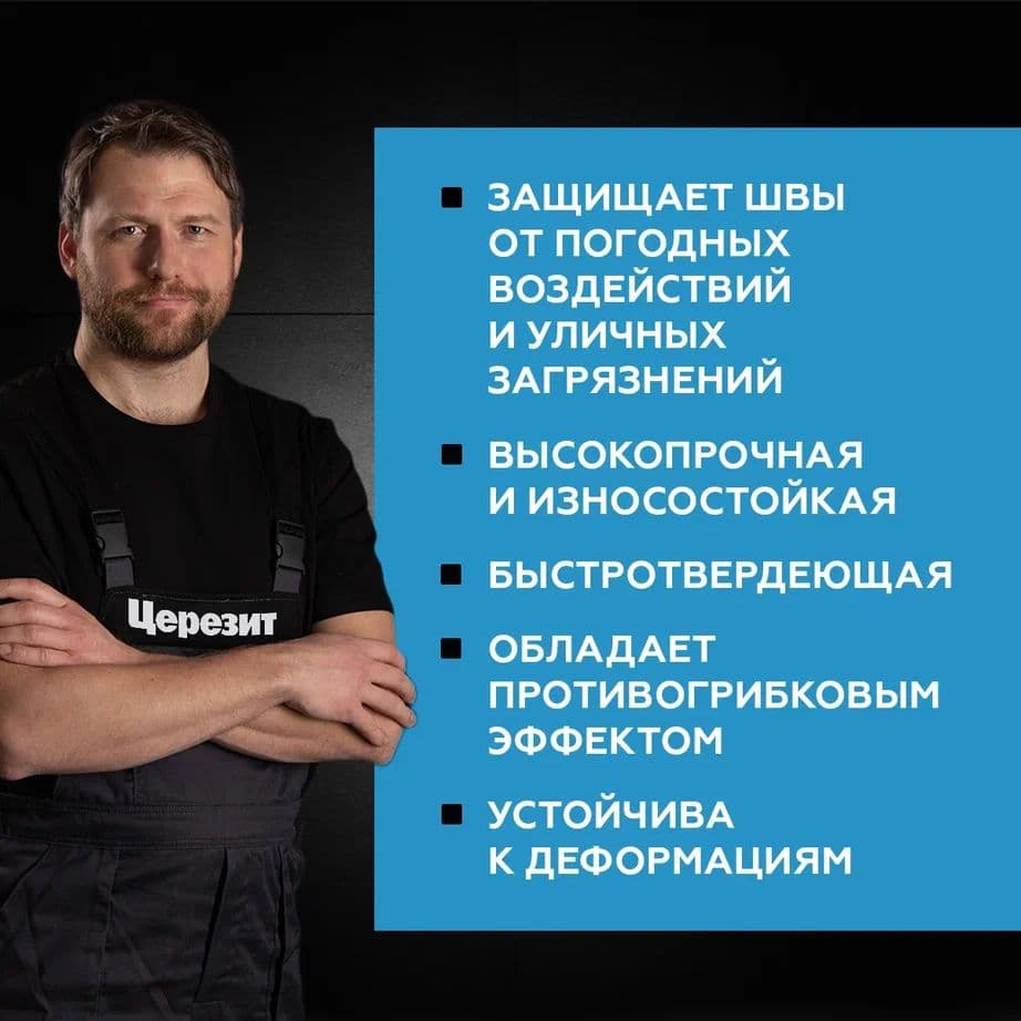 Затирка высокопрочная для широких швов от 5 до 40 мм. Церезит CE 43 багама 2 кг. 3