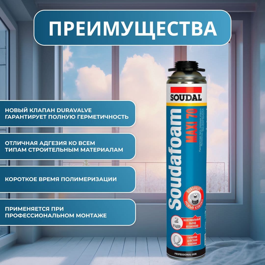 Пена профессиональная Soudal Soudafoam Maxi 70 мл. 2