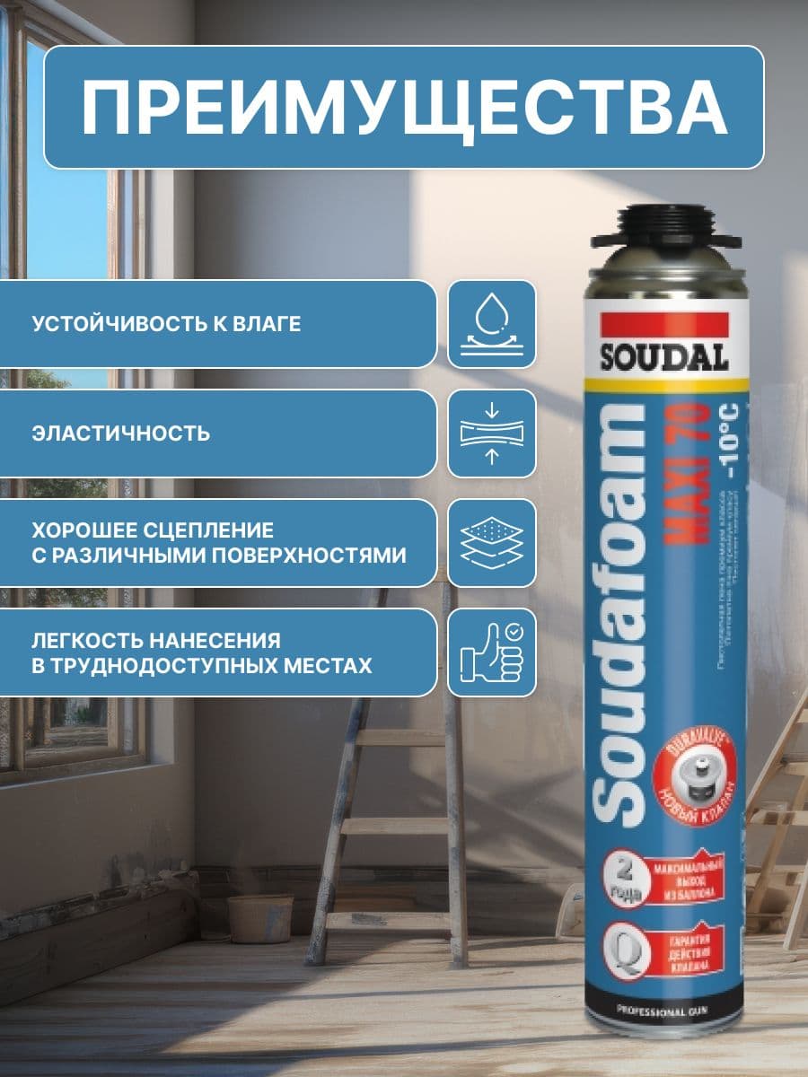 Пена профессиональная Soudal Soudafoam Maxi зимняя 870 мл. 2
