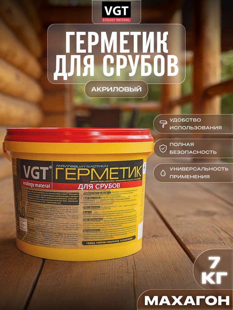 VGT Герметик для срубов акриловый ВГТ (мастика), махагон 7.0 кг 1