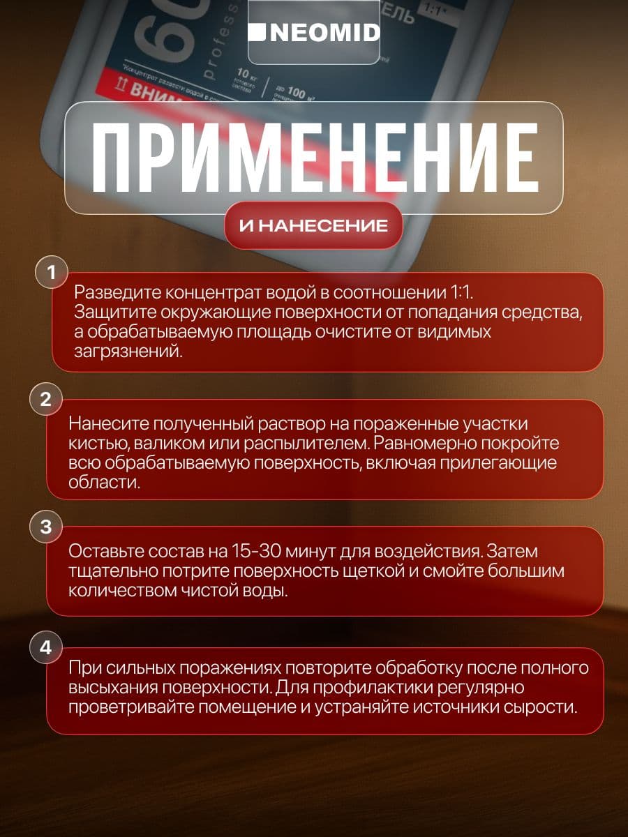 NEOMID 600 средство для удаления плесени Неомид 5л концентрат 1:1 3
