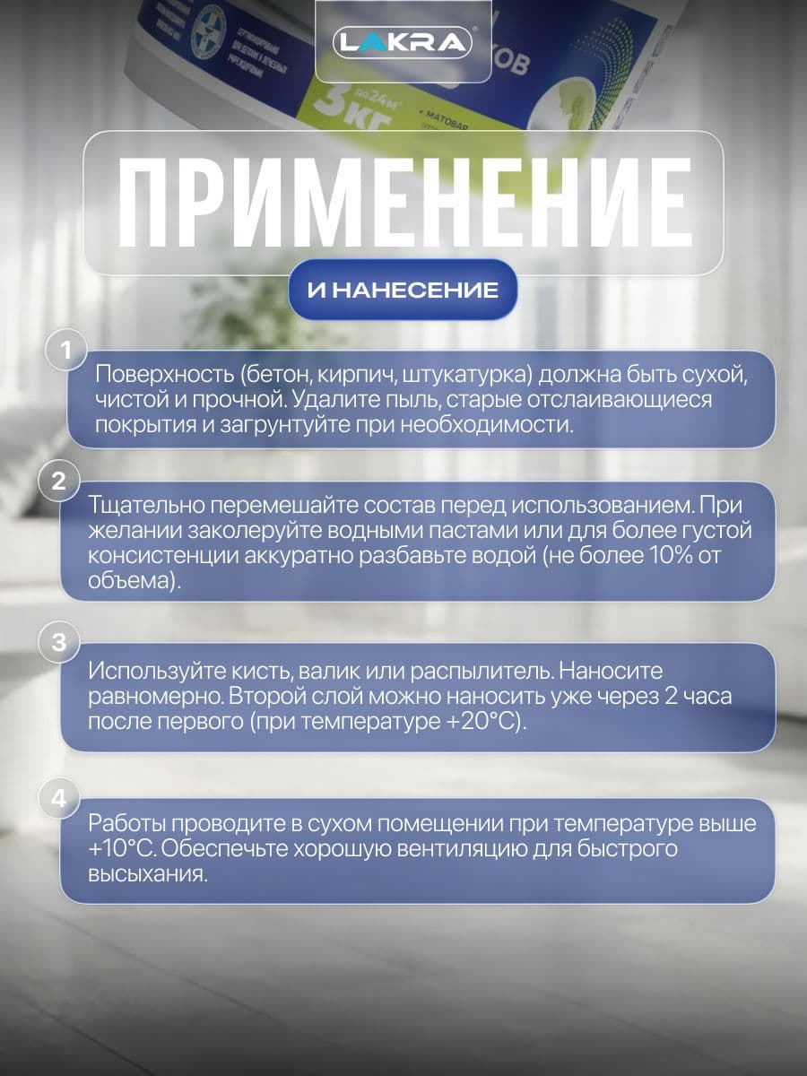 Краска для стен и потолков акриловая Лакра белоснежная 3кг 3