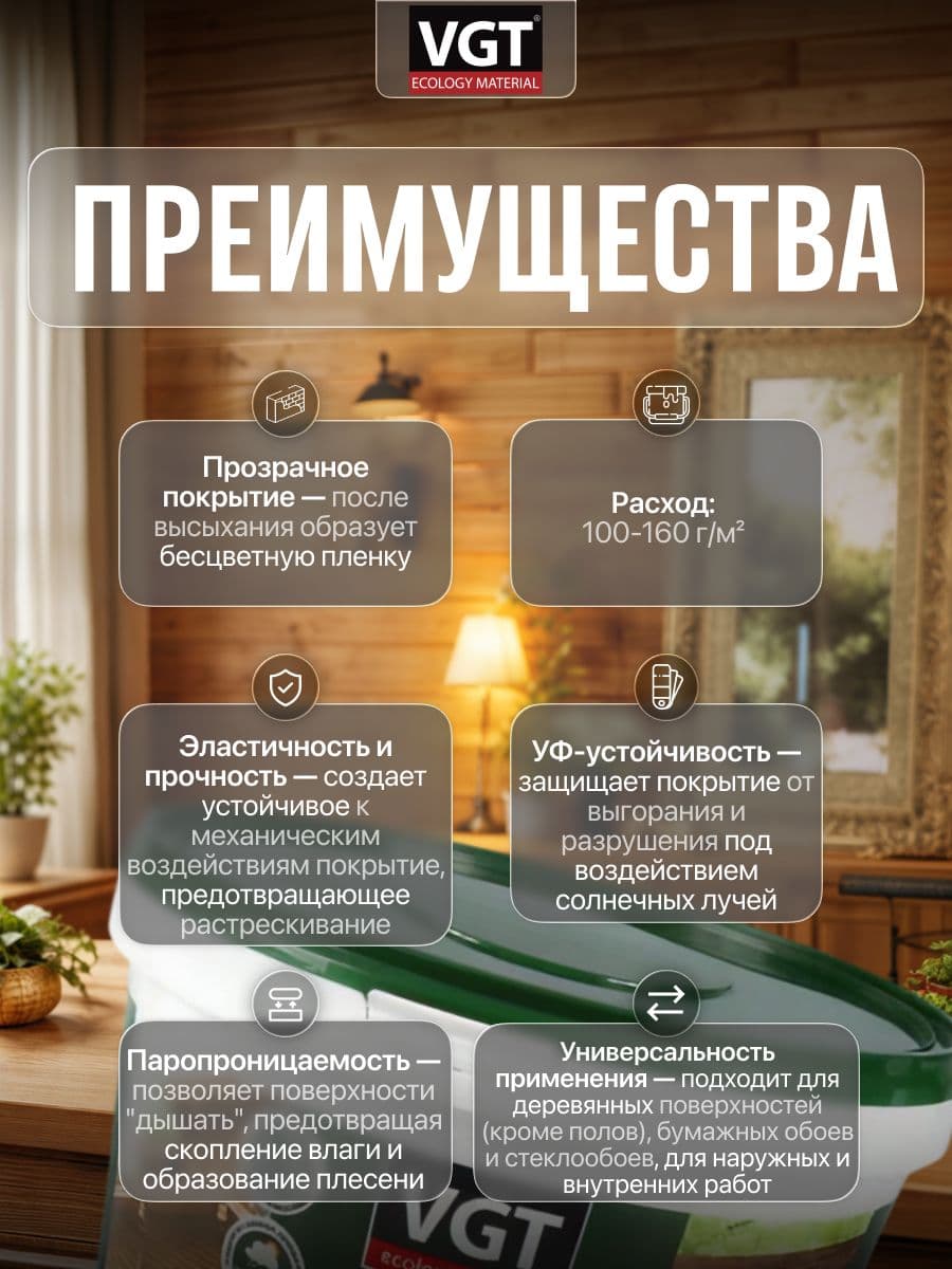 Лак строительный акриловый VGT/ВГТ, лак для наружных и внутренних работ, матовый, прозрачный 9 кг. 2