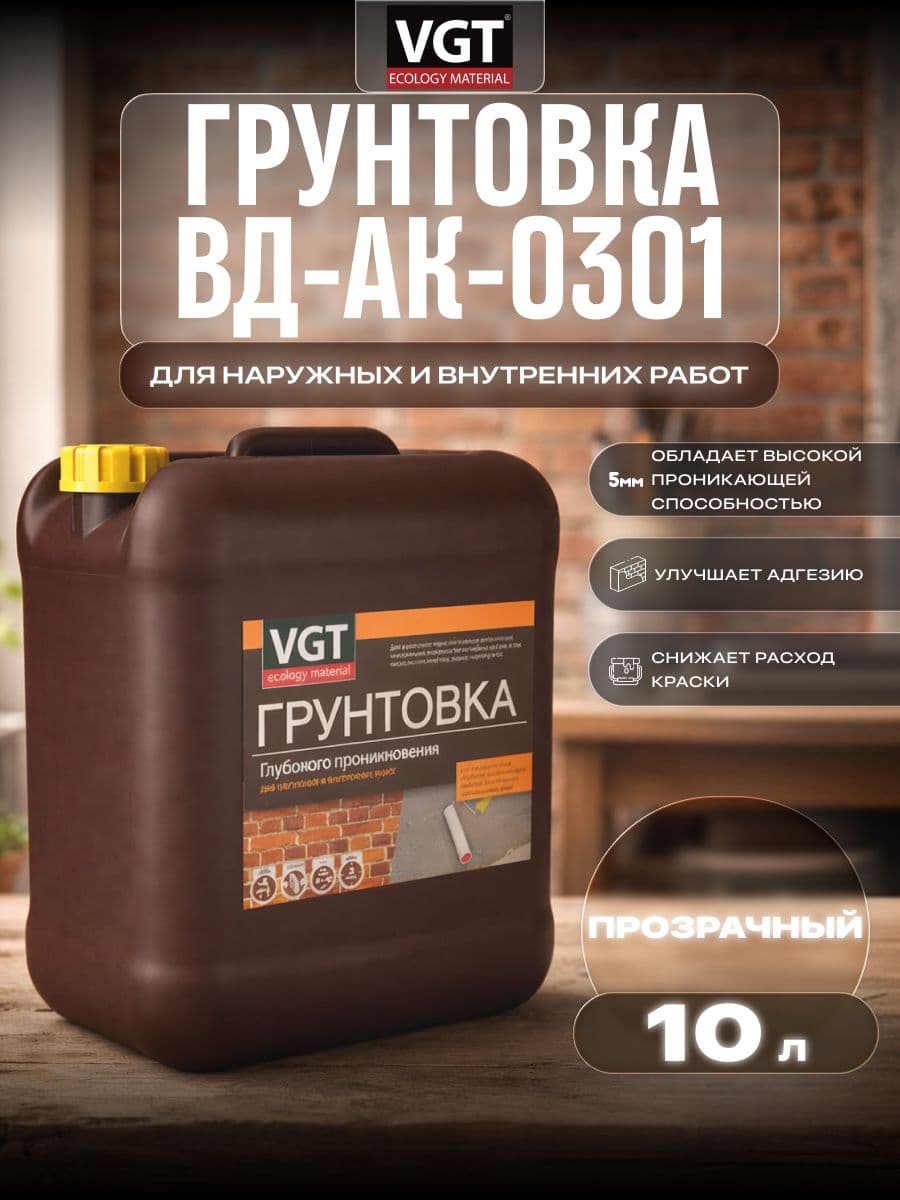 Грунтовка VGT/ВГТ ВД-АК-0301 глубокого проникновения для внутренних и наружных работ 10 кг 1