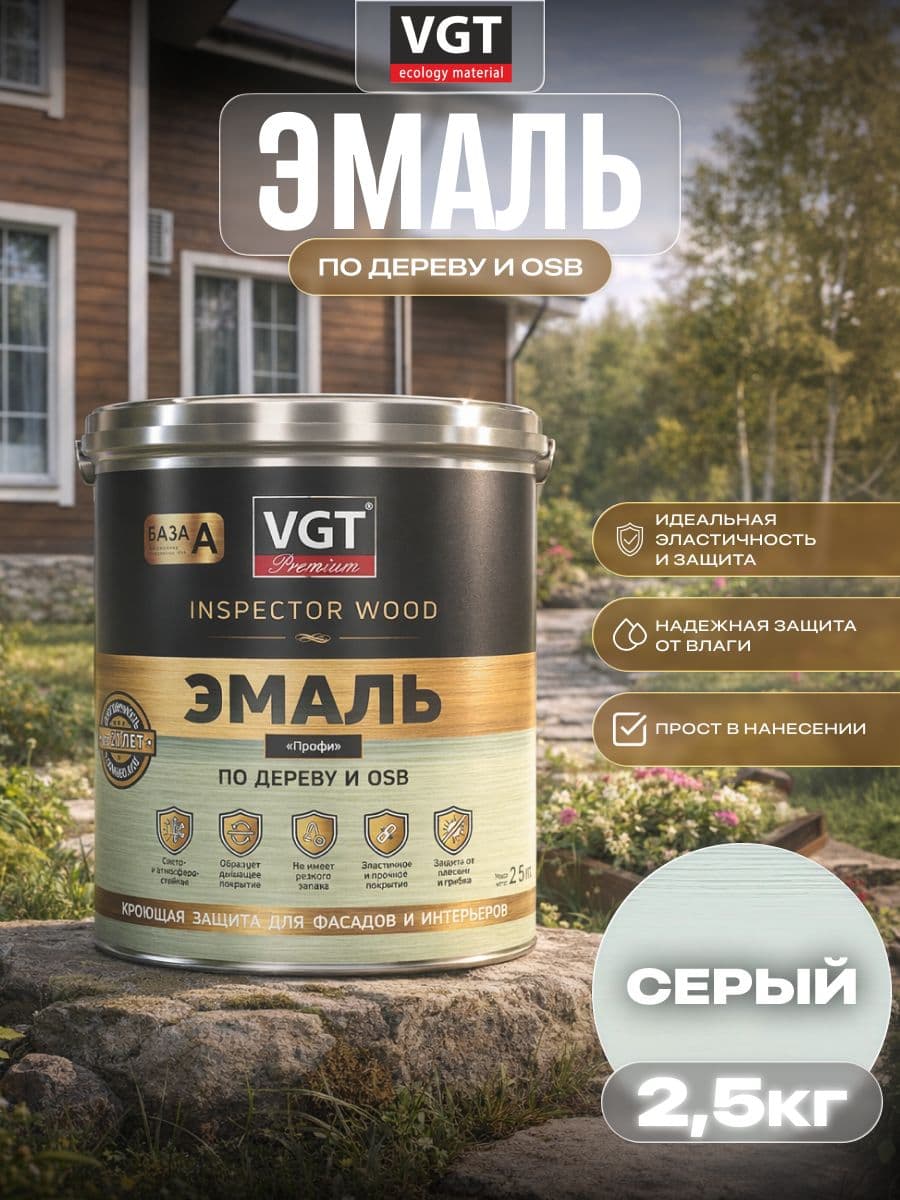 ВГТ Премиум/ Эмаль по дереву VGT Premium "Профи" стальной серый 2.5 кг 1