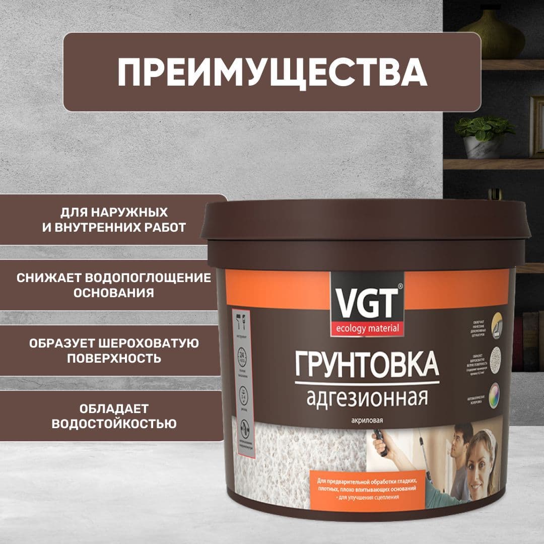 ВГТ / VGT ВД-АК-0301 АДГЕЗИОННАЯ грунтовка с мраморной крошкой под декоративные штукатурки (3 кг) 2