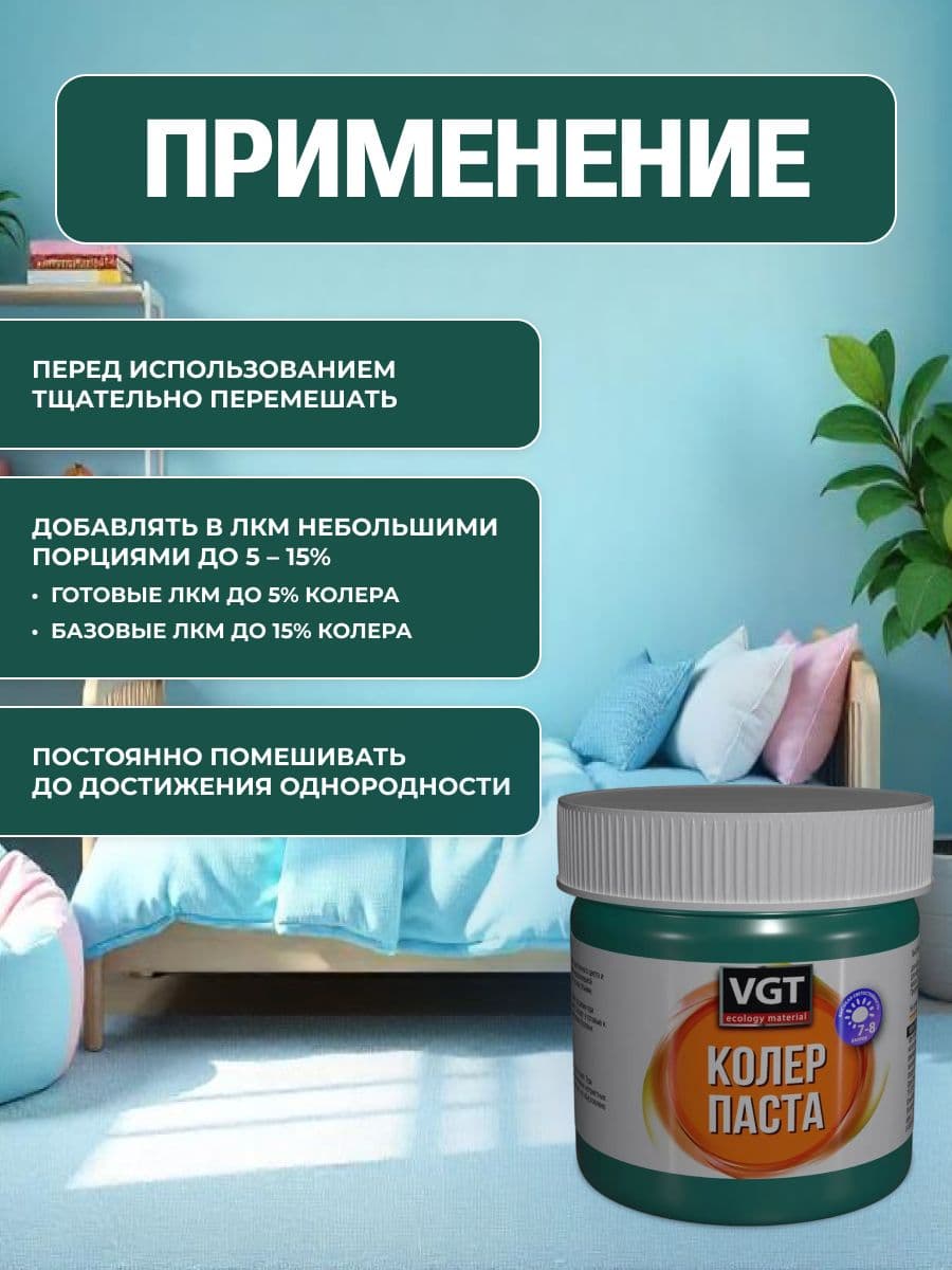 Паста VGT/ВГТ колеровочная высококонцентрированная ярко-зеленая 0.1 кг 4
