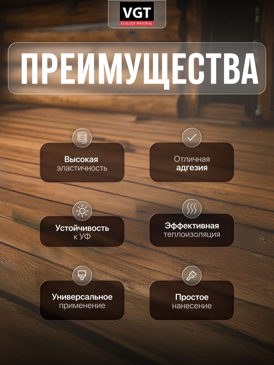 VGT Герметик для срубов акриловый ВГТ (мастика), венге 0.90 кг 2