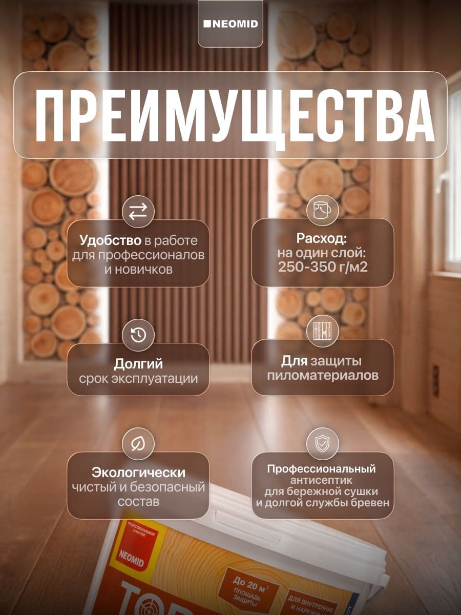 Neomid Грунт для защиты торцов древесины TOR PLUS/ Тор Плюс Неомид (5 кг) 2