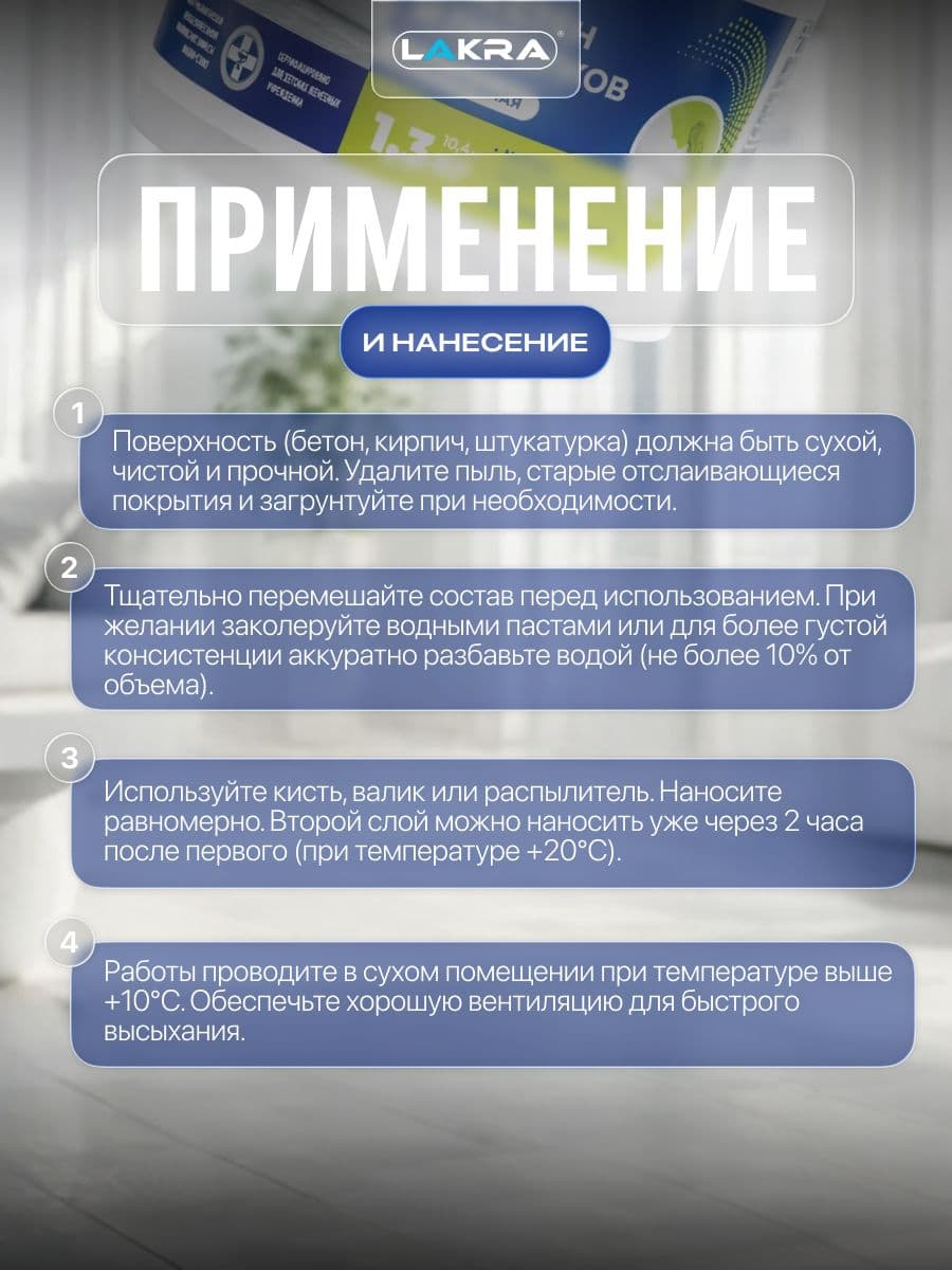 Краска для стен и потолков акриловая Лакра белоснежная 1,3кг 3