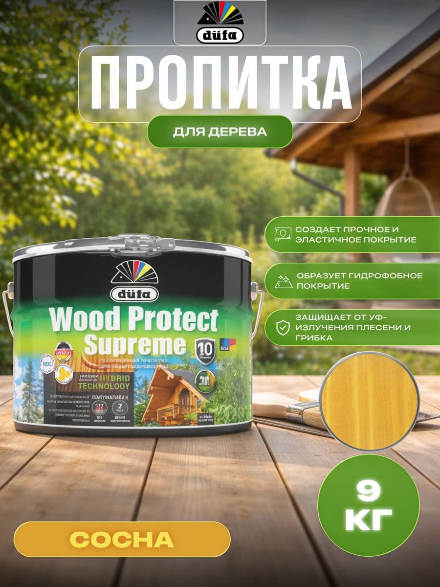 Пропитка декоративная для защиты древесины Dufa Wood Protect Supreme горная сосна 9 л 1