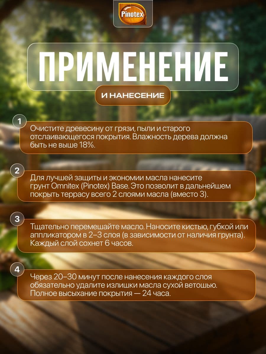 Масло для террас, фасадов и садовой мебели PINOTEX TERRACE OIL UV / ПИНОТЕКС ТЕРРАС ОЙЛ Масло для защиты древесины атмосферостойкое бесцветное 2,5 л 3