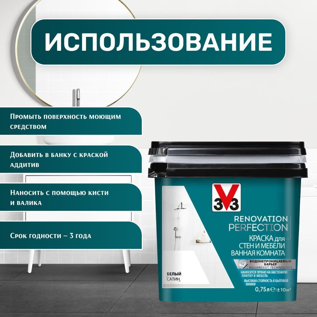Краска для стен и мебели ванная комната RENOVATION PERFECTION БЕЛЫЙ 750 мл. 4