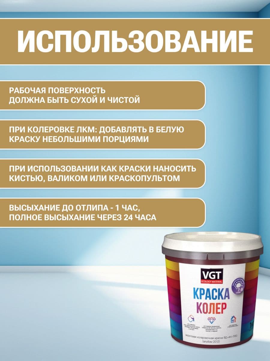 VGT/ВГТ Краска колеровочная, колер,(альб.2012) охристо-желтая 1 кг 4