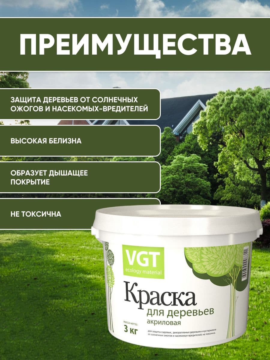 Краска для садовых деревьев VGT/ВГТ, краска садовая акриловая, белая 3 кг. 2