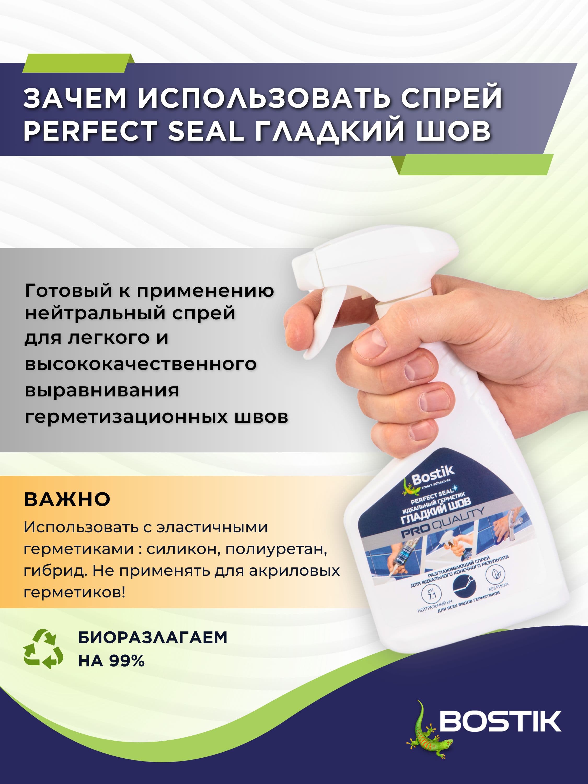 Герметик спрей Bostik Perfect Seal Гладкий шов 200 мл. 2